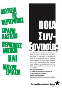 Ποιά Συν-εργασία